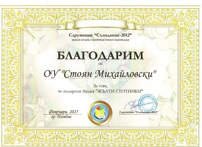  Акция "Жълти стотинки" 1