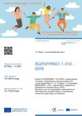 ОБЯВА за подбор на "Експерт образователни дейности" - ОУ Стоян Михайловски - Пловдив