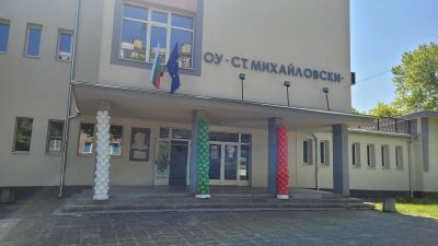 Патронен празник посветен на 62-годишнината от създаването на ОУ "Стоян Михайловски", гр. Пловдив 1